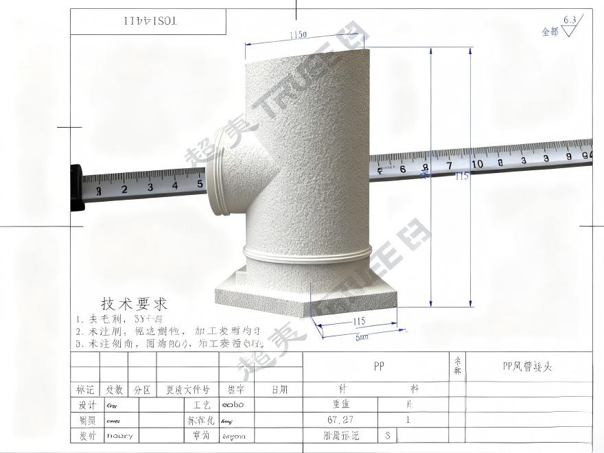 半导体洁净室排气管路上的PP接头,为什么不能用普通车床随便车一个?