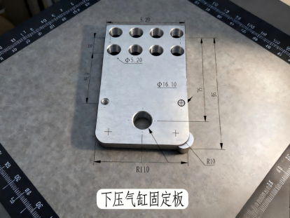 一块70×95毫米的下压气缸固定板,4个安装孔和中心Φ16.10孔为什么必须一起检测?